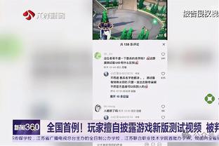 被东契奇惦记了三年？加福德：这让我有机会展示我擅长的东西